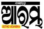 ସେଇଠୁ ଆରମ୍ଭ